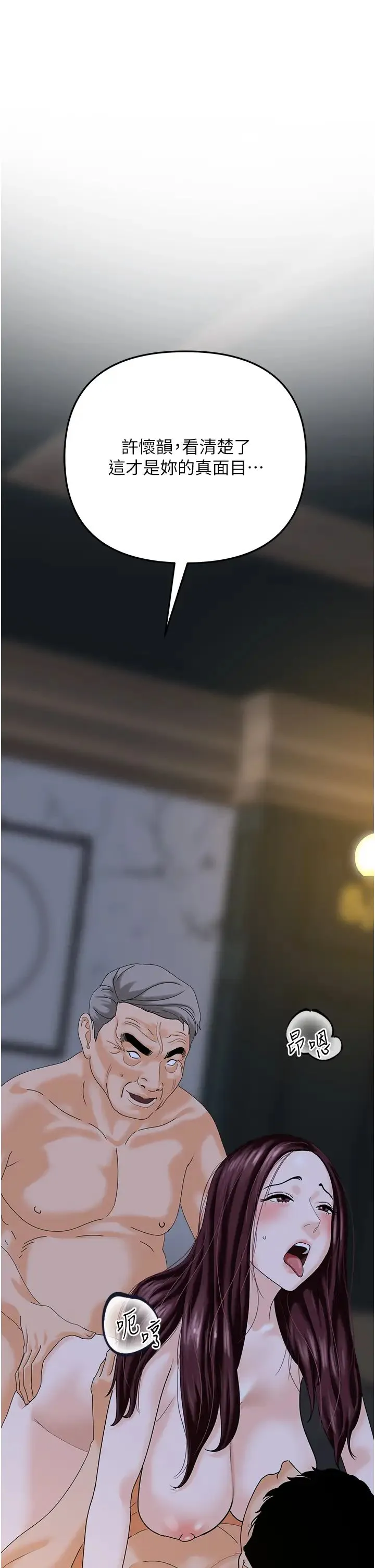 地表最屌卧底干员 第43話-下賤母狗最愛的肉棒是… 第20页