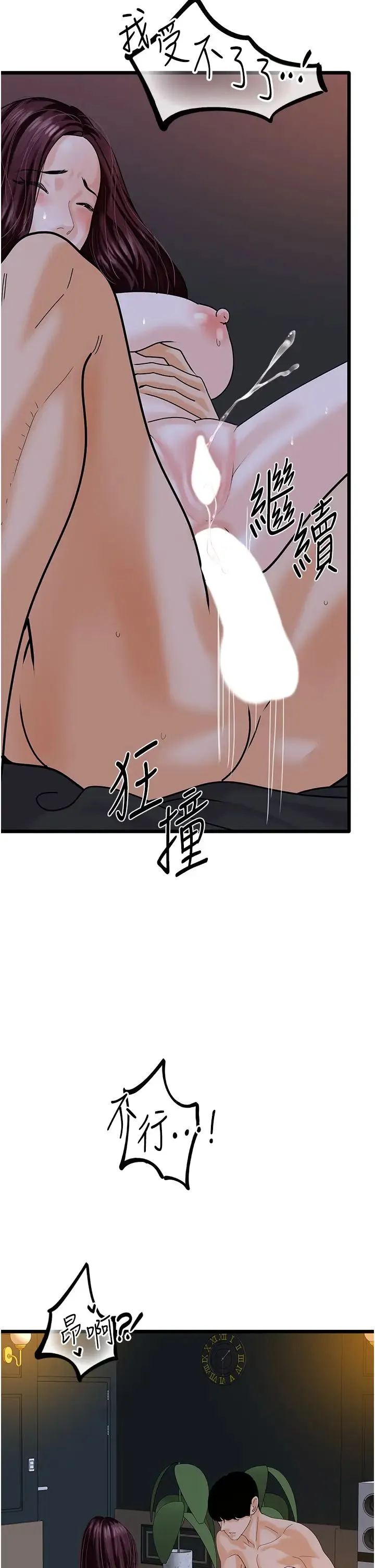 地表最屌卧底干员 第43話-下賤母狗最愛的肉棒是… 第39页