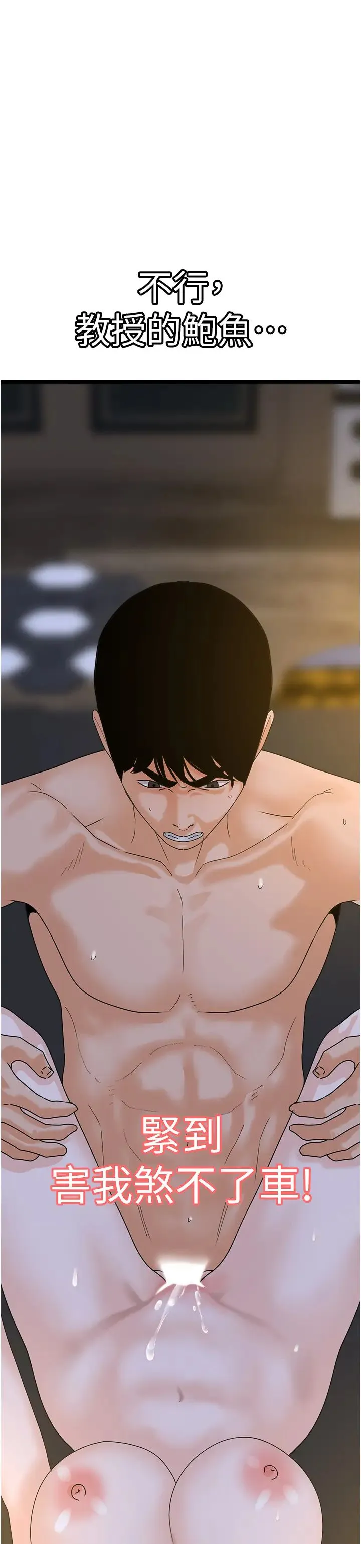 地表最屌卧底干员 第43話-下賤母狗最愛的肉棒是… 第9页