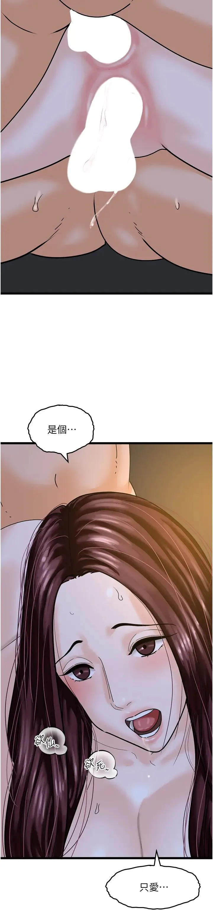 地表最屌卧底干员 第43話-下賤母狗最愛的肉棒是… 第25页