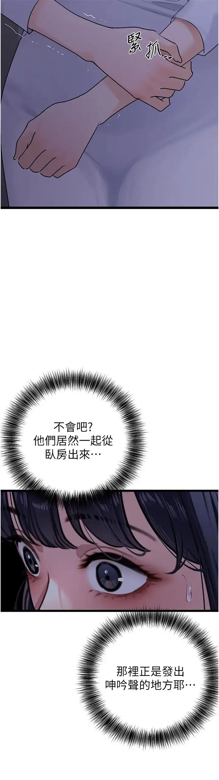 地表最屌卧底干员 第38話-你一放進來，我就腿軟 第35页