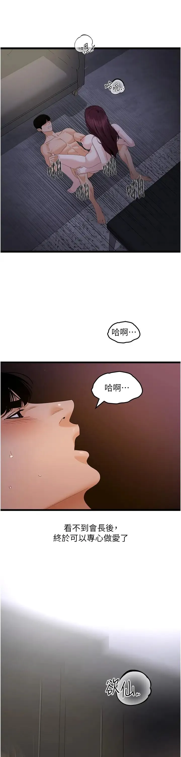 地表最屌卧底干员 第38話-你一放進來，我就腿軟 第20页