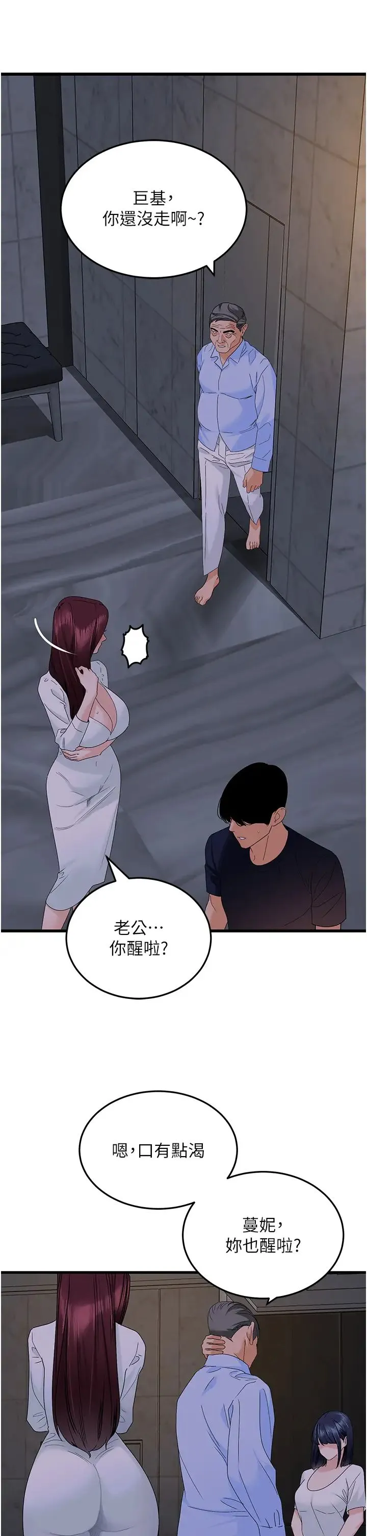 地表最屌卧底干员 第38話-你一放進來，我就腿軟 第36页