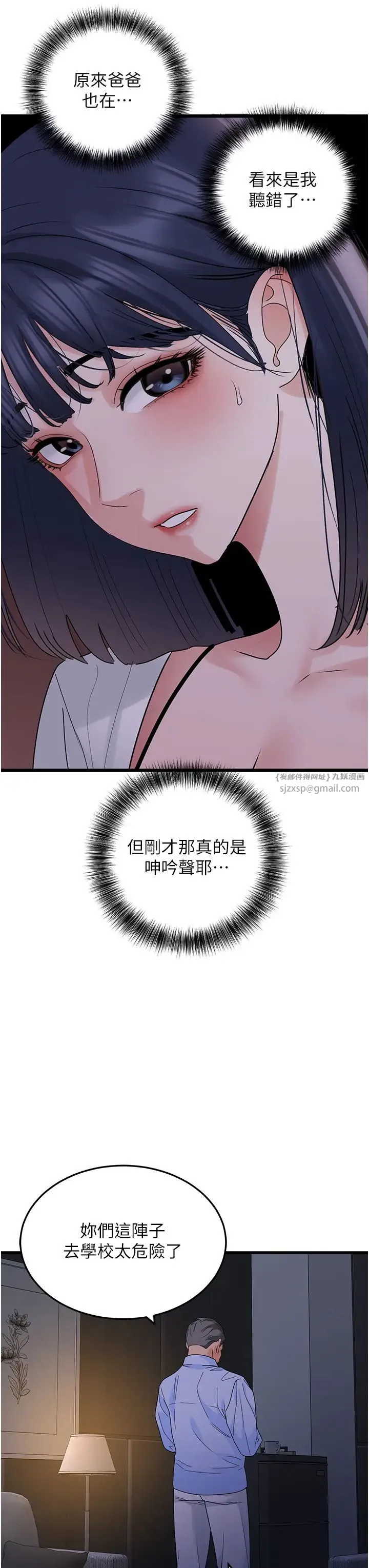 地表最屌卧底干员 第38話-你一放進來，我就腿軟 第38页