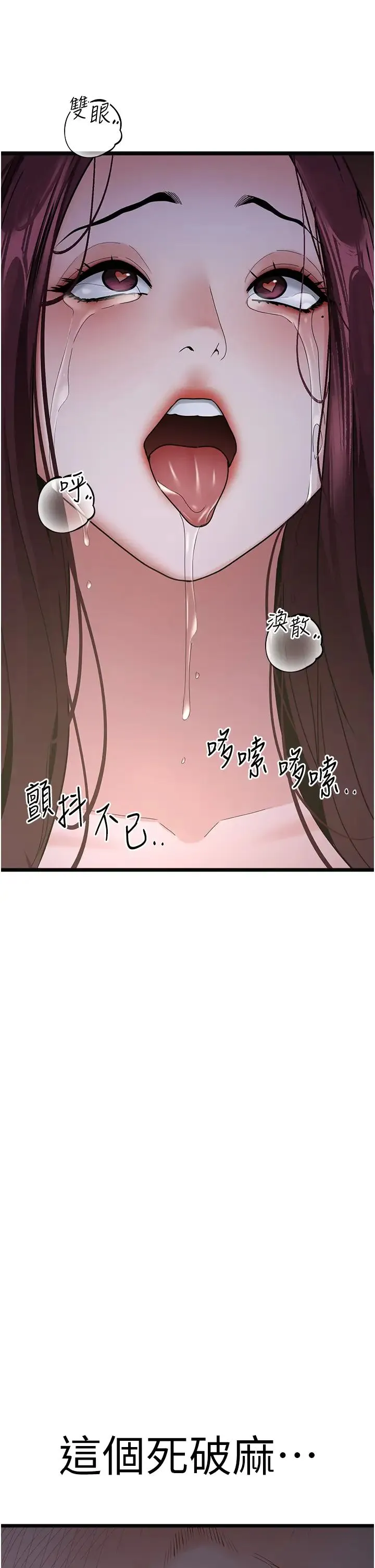 地表最屌卧底干员 第38話-你一放進來，我就腿軟 第12页
