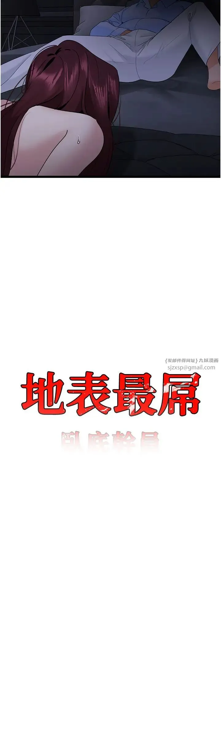 地表最屌卧底干员 第38話-你一放進來，我就腿軟 第3页