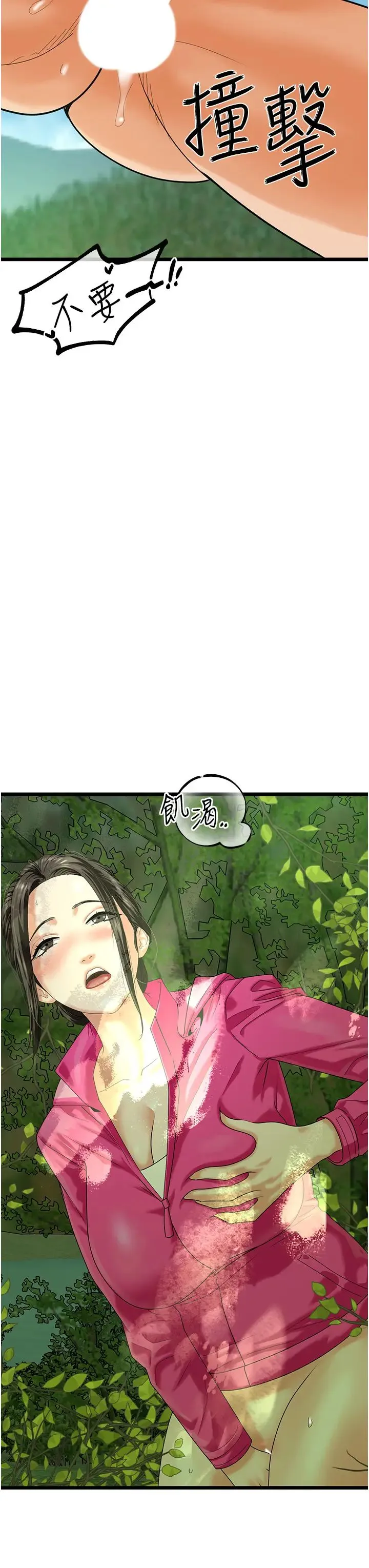地表最屌卧底干员 第41話-臣服電臀的富傢女 第25页