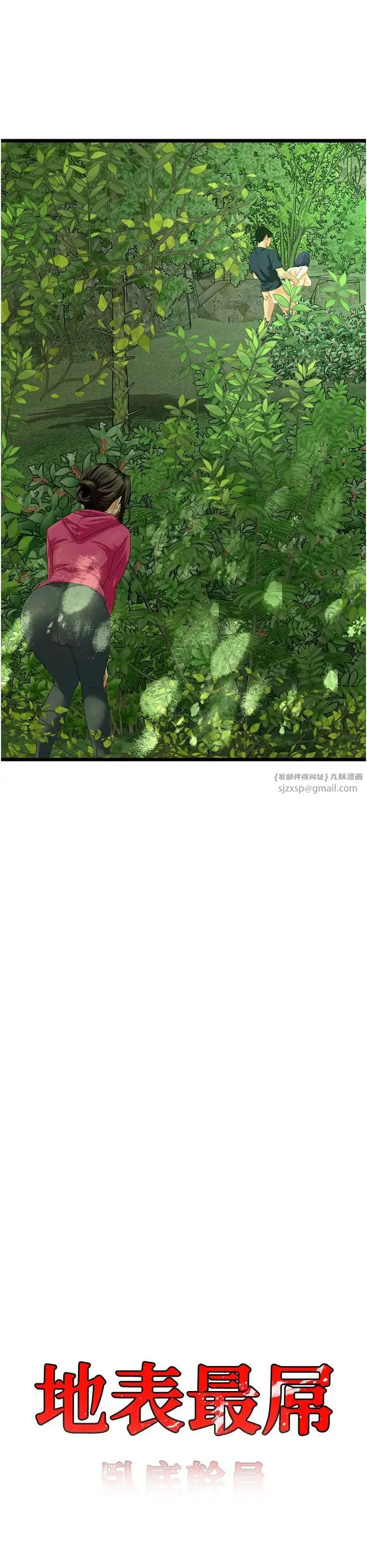地表最屌卧底干员 第41話-臣服電臀的富傢女 第9页