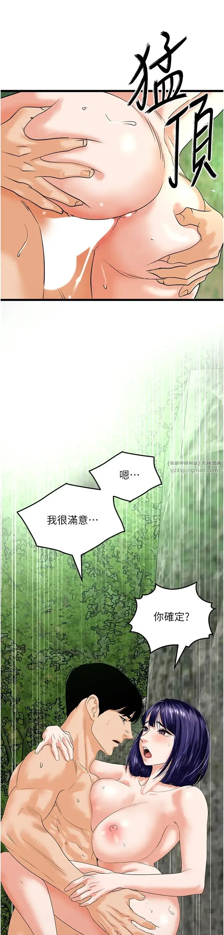 地表最屌卧底干员 第41話-臣服電臀的富傢女 第31页