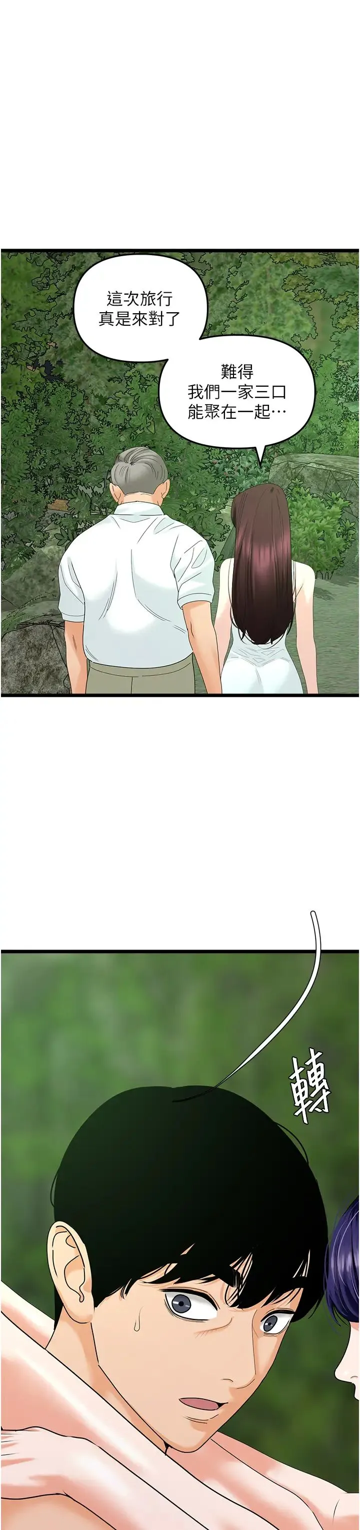 地表最屌卧底干员 第41話-臣服電臀的富傢女 第41页