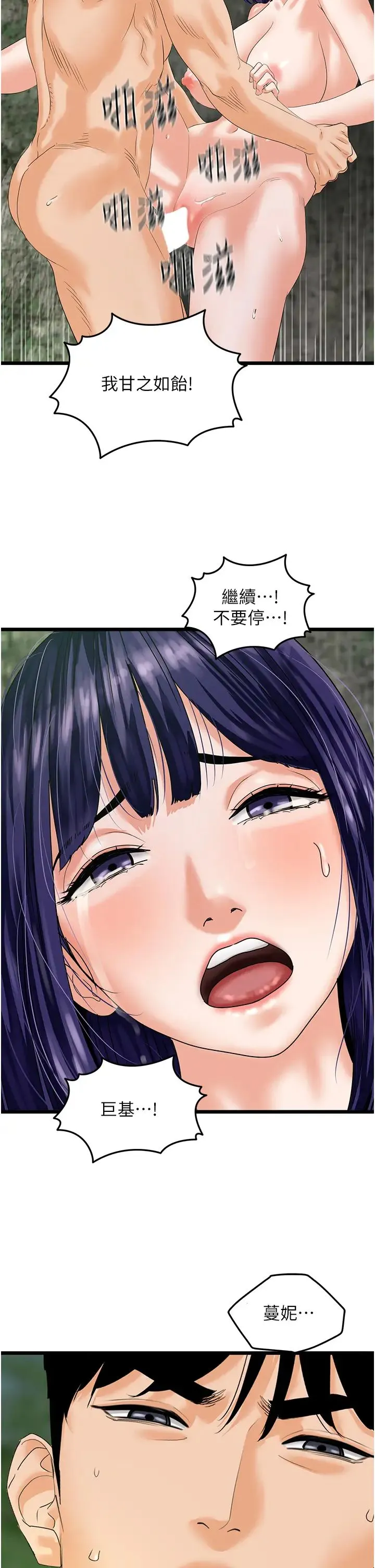 地表最屌卧底干员 第41話-臣服電臀的富傢女 第27页