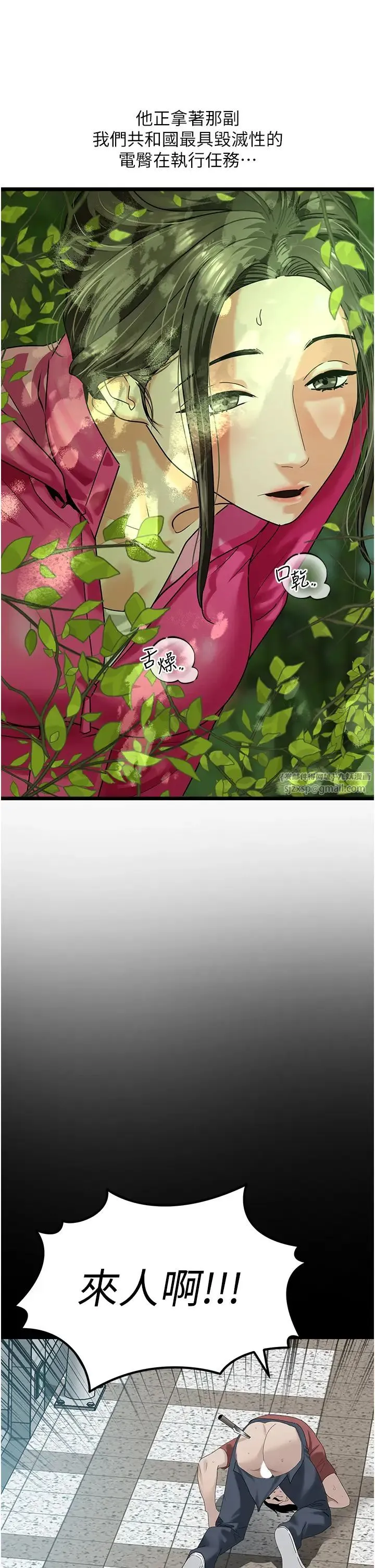 地表最屌卧底干员 第41話-臣服電臀的富傢女 第12页