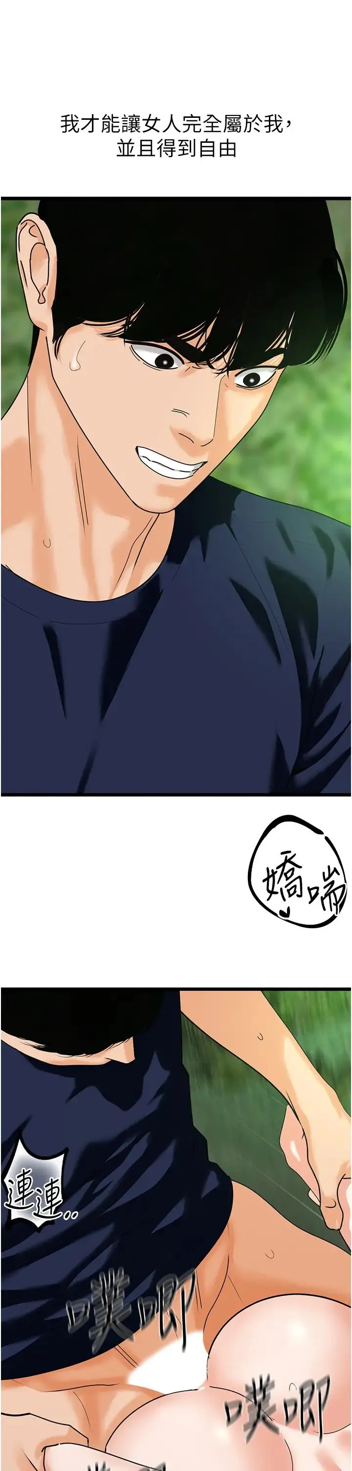地表最屌卧底干员 第41話-臣服電臀的富傢女 第23页