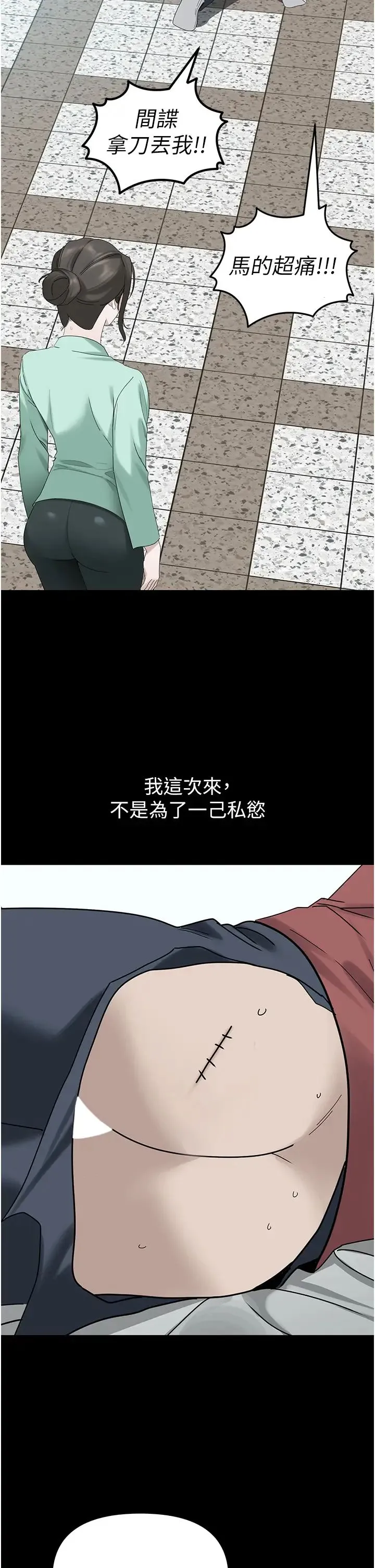 地表最屌卧底干员 第41話-臣服電臀的富傢女 第13页