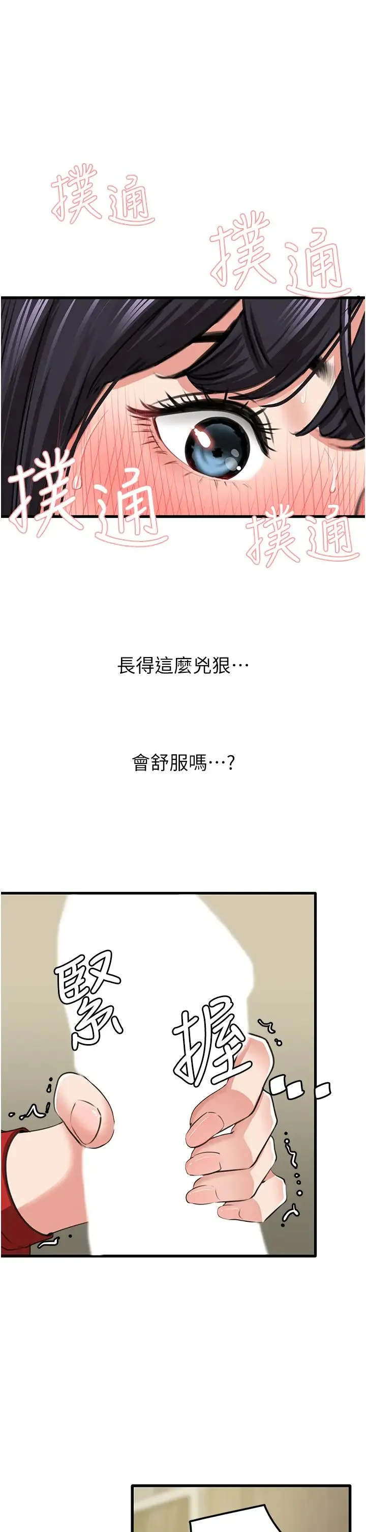 地表最屌卧底干员 第7话-睡梦中的活塞运动 第48页