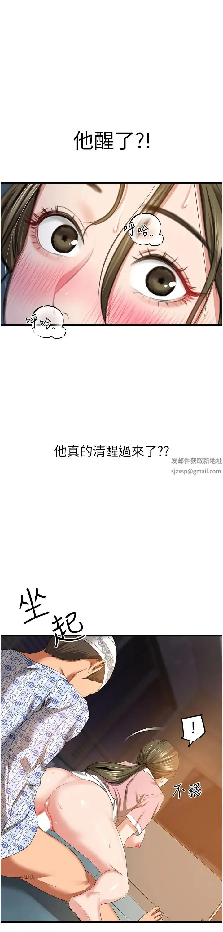 地表最屌卧底干员 第7话-睡梦中的活塞运动 第5页