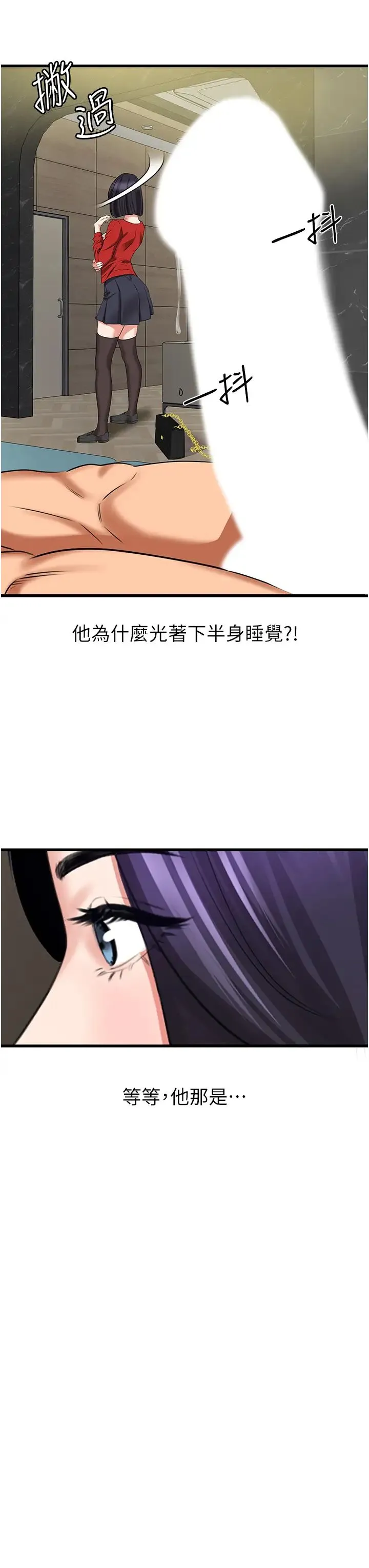 地表最屌卧底干员 第7话-睡梦中的活塞运动 第35页