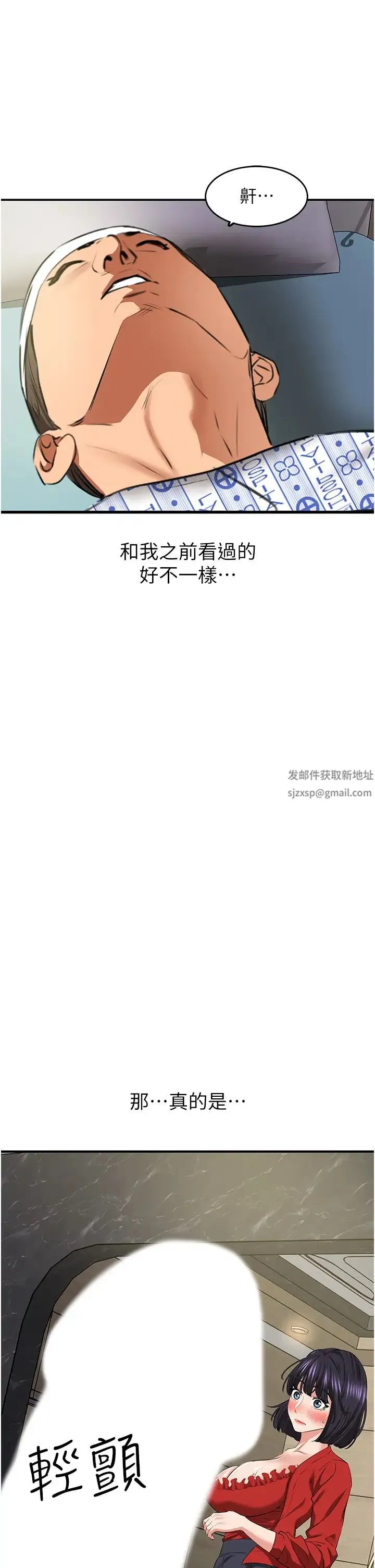 地表最屌卧底干员 第7话-睡梦中的活塞运动 第39页
