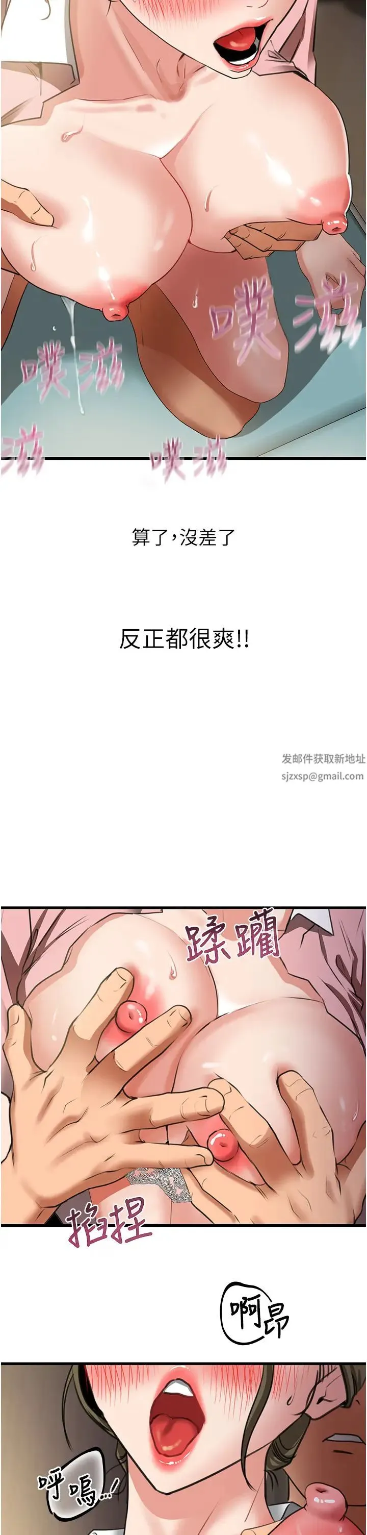 地表最屌卧底干员 第7话-睡梦中的活塞运动 第19页