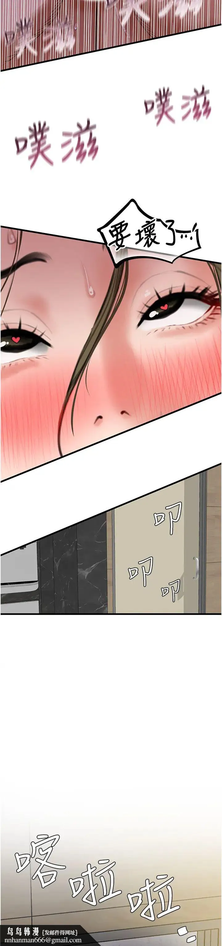 地表最屌卧底干员 第7话-睡梦中的活塞运动 第29页