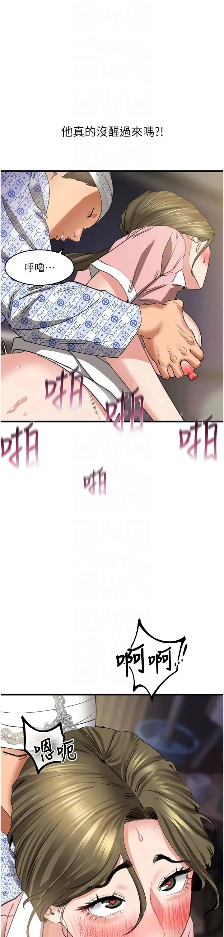 地表最屌卧底干员 第7话-睡梦中的活塞运动 第18页
