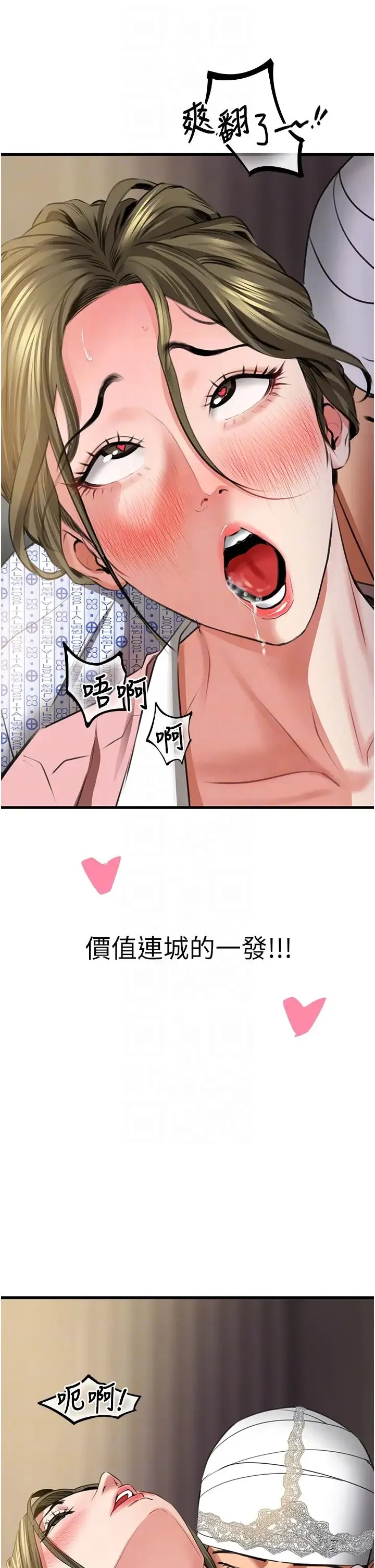 地表最屌卧底干员 第7话-睡梦中的活塞运动 第22页
