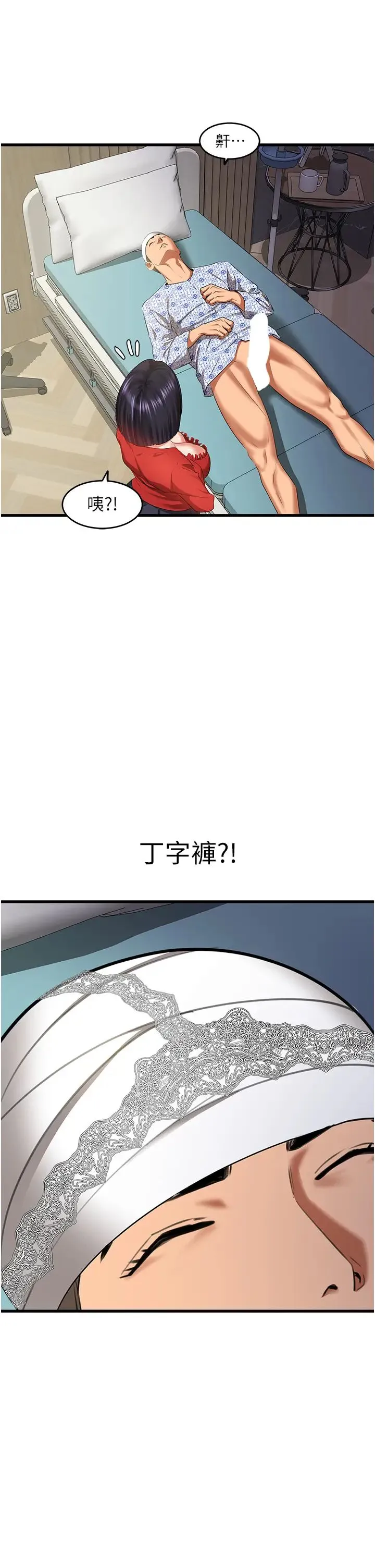 地表最屌卧底干员 第7话-睡梦中的活塞运动 第44页