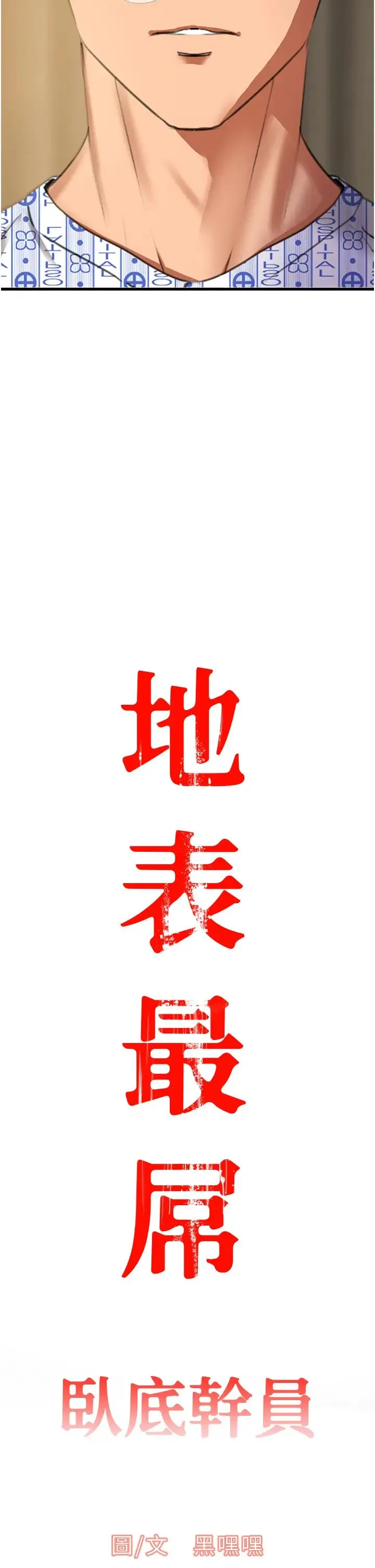地表最屌卧底干员 第7话-睡梦中的活塞运动 第11页