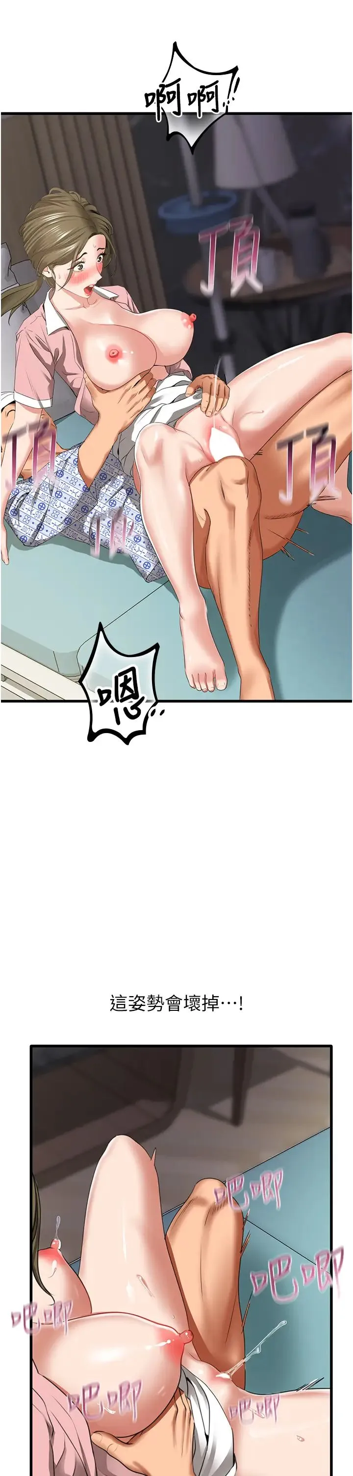 地表最屌卧底干员 第7话-睡梦中的活塞运动 第27页