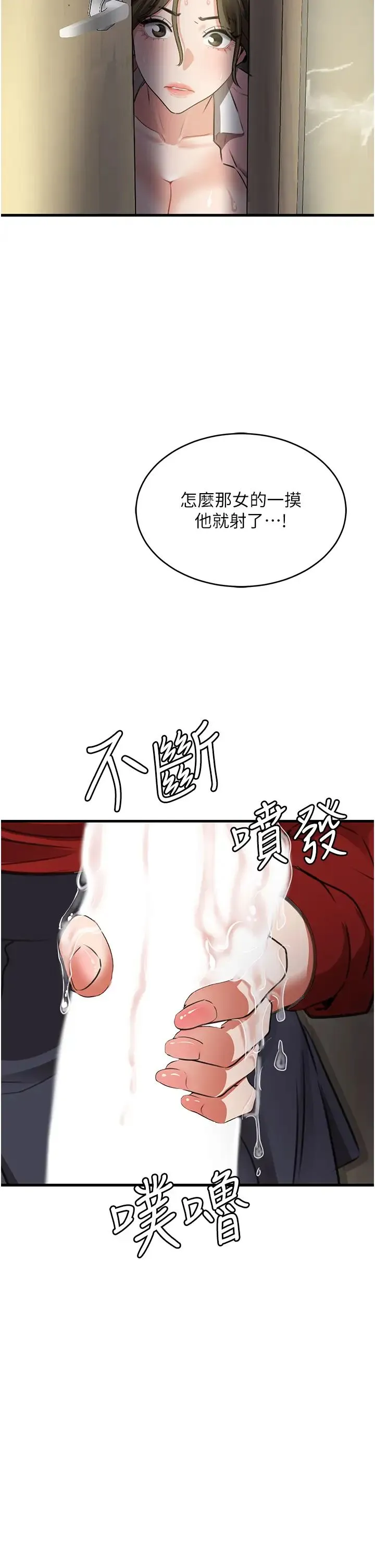 地表最屌卧底干员 第7话-睡梦中的活塞运动 第51页