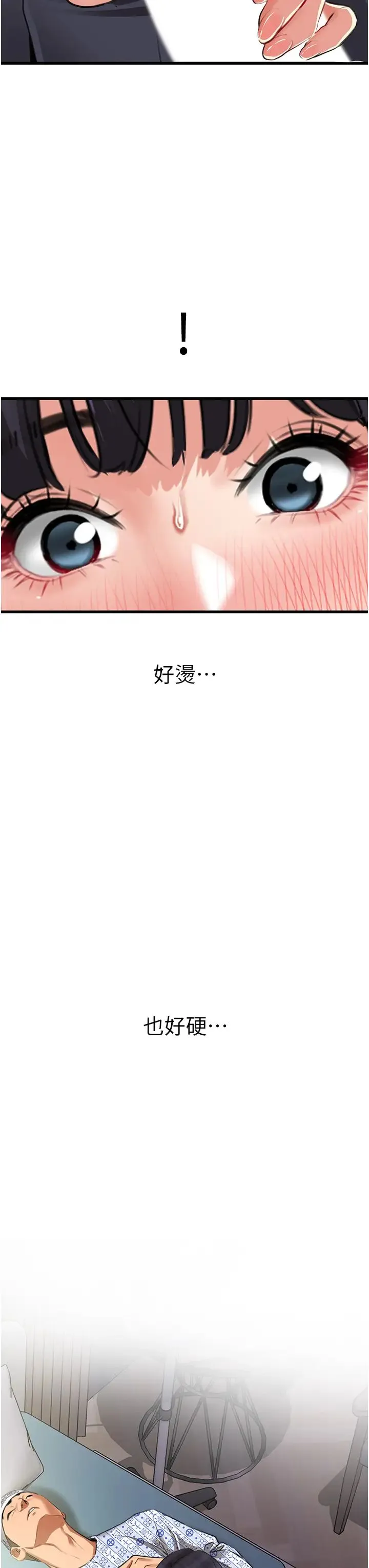 地表最屌卧底干员 第7话-睡梦中的活塞运动 第46页