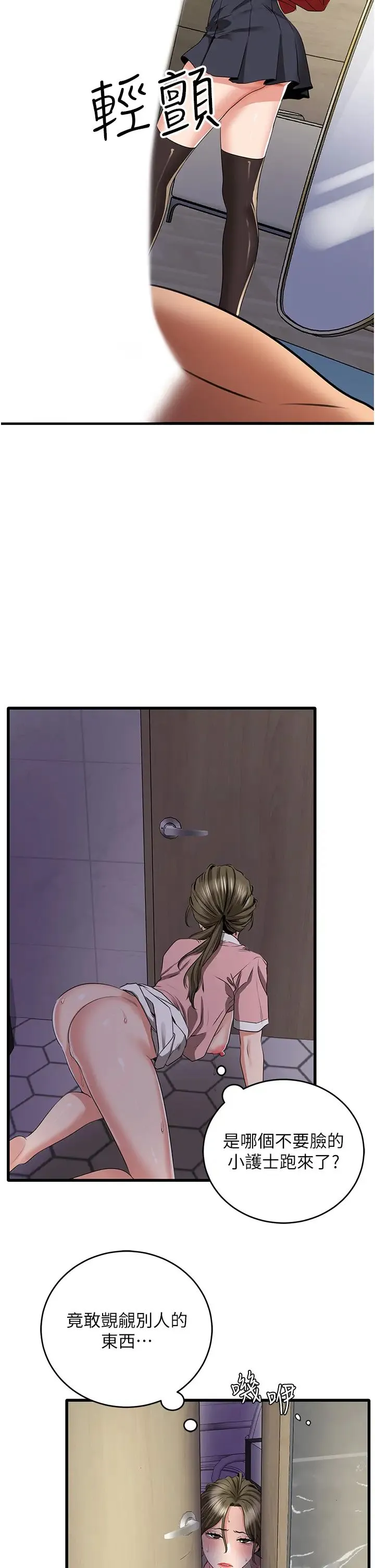 地表最屌卧底干员 第7话-睡梦中的活塞运动 第40页