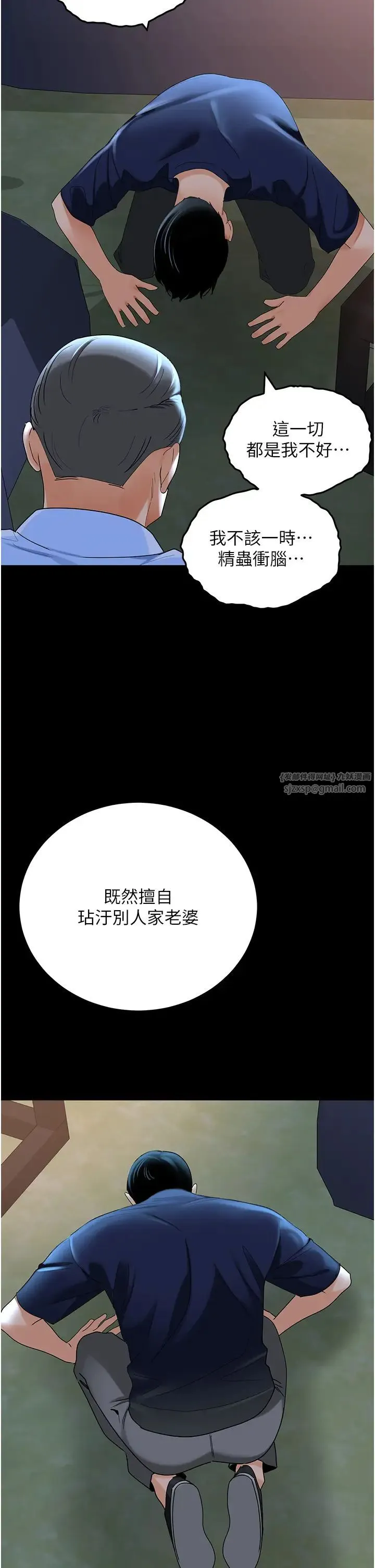 地表最屌卧底干员 第36話-淫威下的雄風liveshow 第21页
