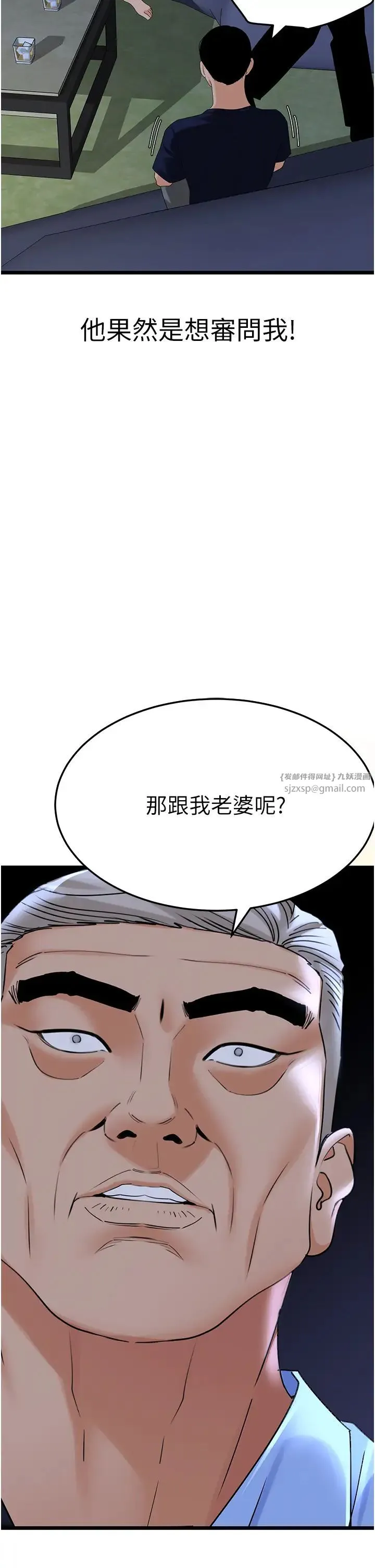 地表最屌卧底干员 第36話-淫威下的雄風liveshow 第2页