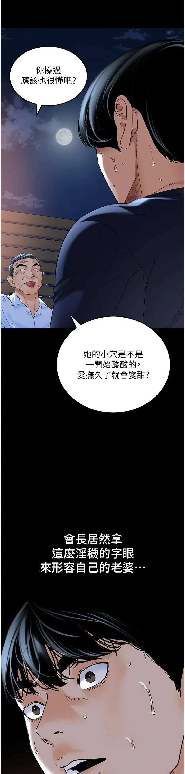 地表最屌卧底干员 第36話-淫威下的雄風liveshow 第17页