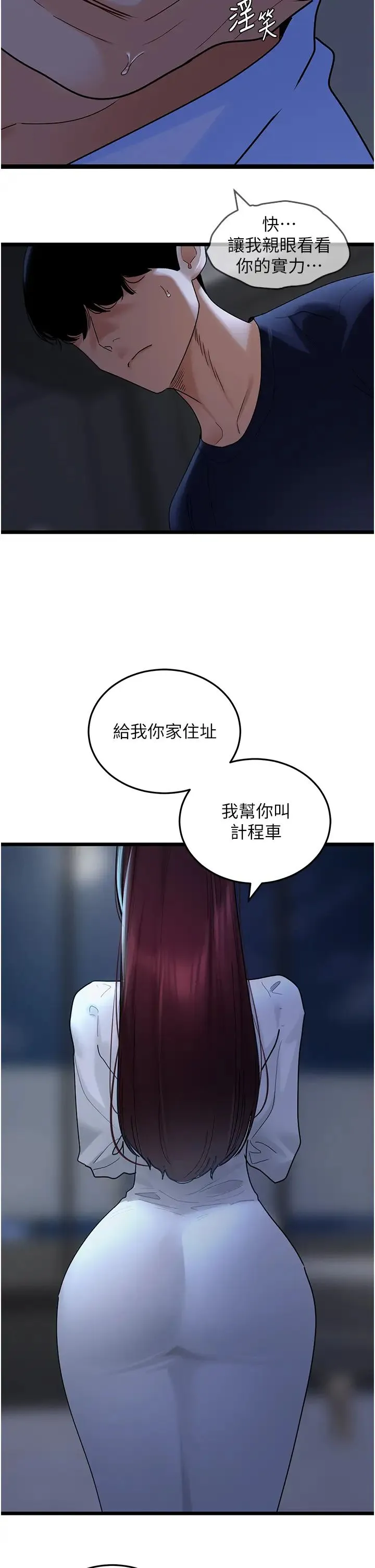 地表最屌卧底干员 第36話-淫威下的雄風liveshow 第29页