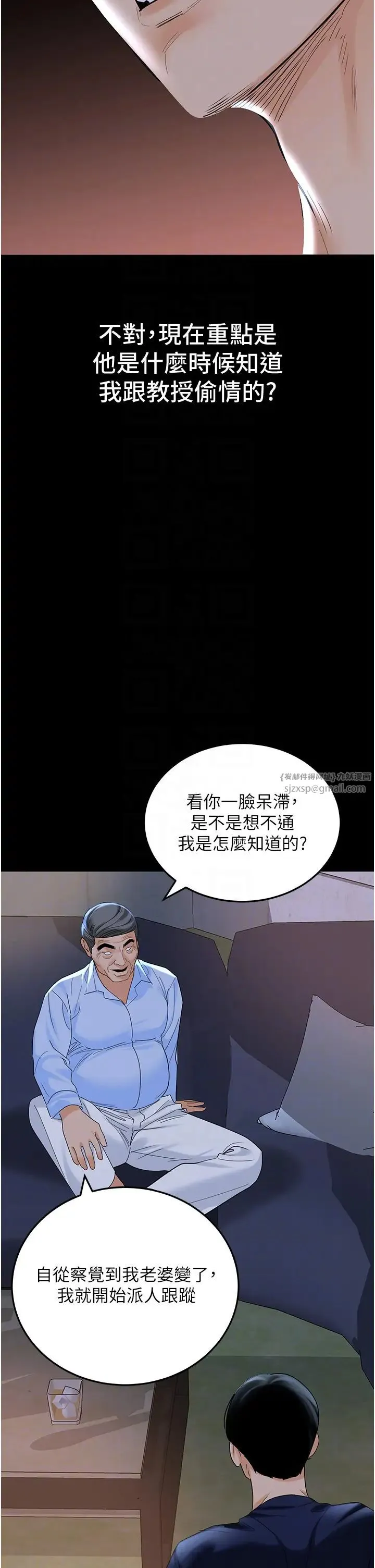 地表最屌卧底干员 第36話-淫威下的雄風liveshow 第18页