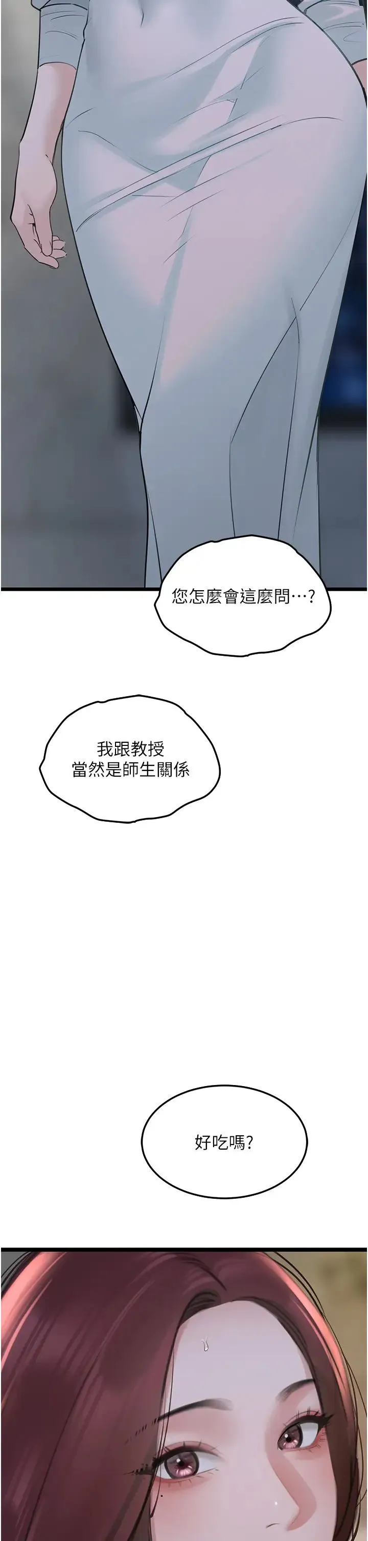 地表最屌卧底干员 第36話-淫威下的雄風liveshow 第4页
