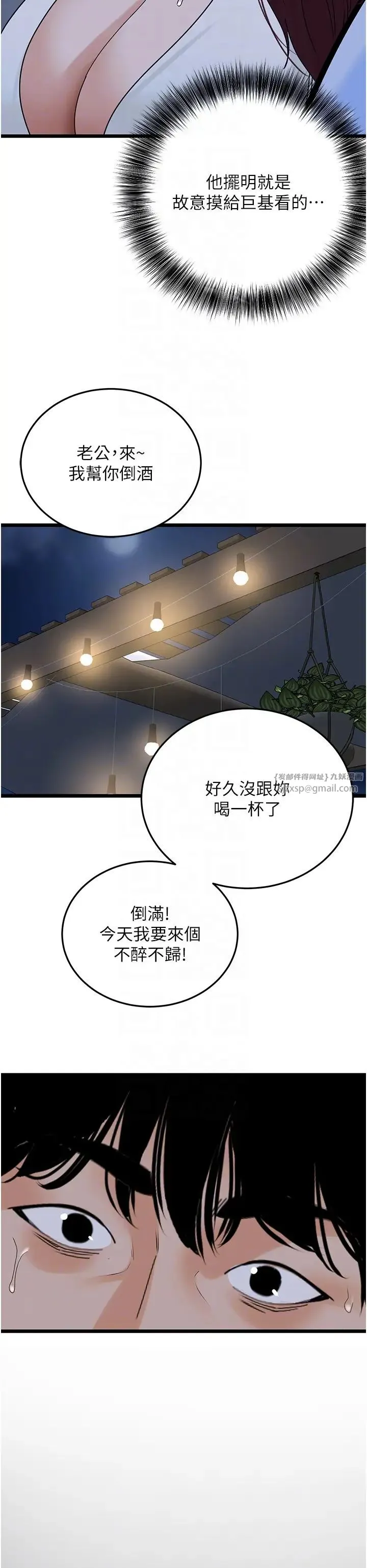 地表最屌卧底干员 第36話-淫威下的雄風liveshow 第14页