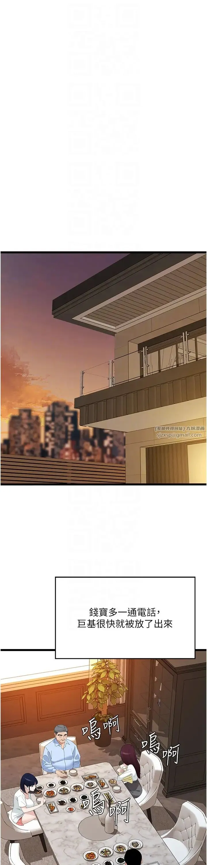 地表最屌卧底干员 第35話-招架不住的鴻門宴 第18页