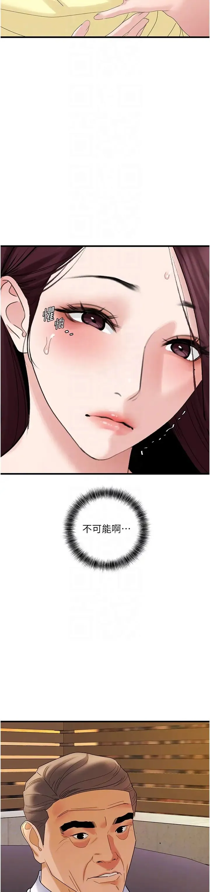 地表最屌卧底干员 第35話-招架不住的鴻門宴 第28页
