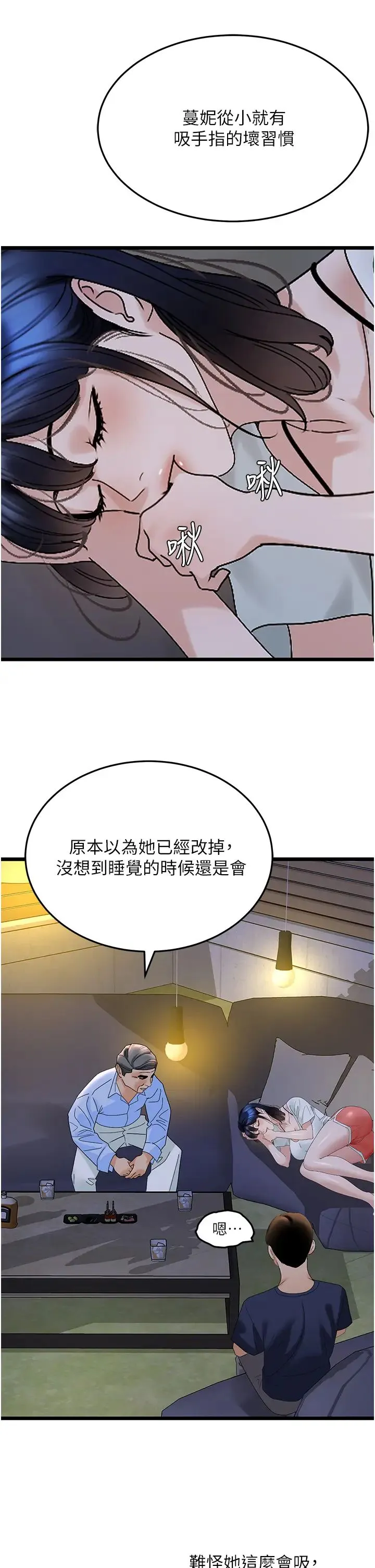 地表最屌卧底干员 第35話-招架不住的鴻門宴 第35页