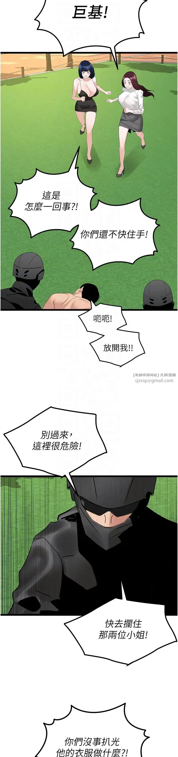 地表最屌卧底干员 第35話-招架不住的鴻門宴 第14页