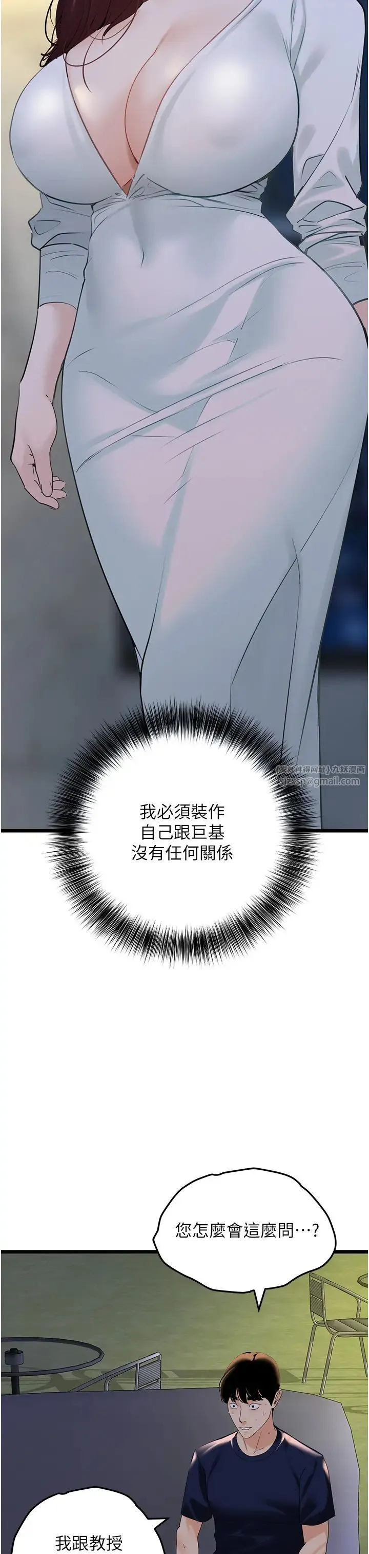 地表最屌卧底干员 第35話-招架不住的鴻門宴 第40页