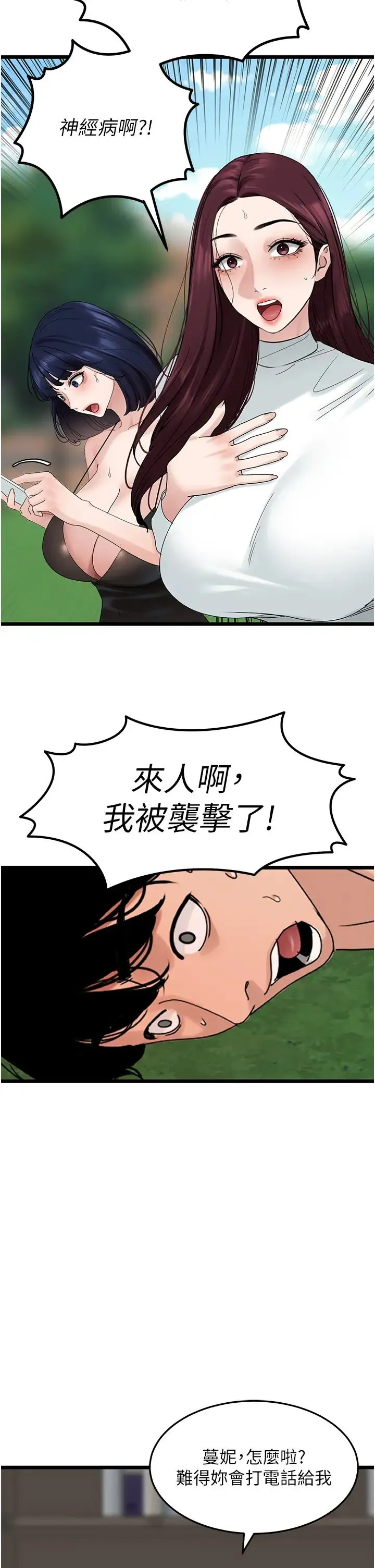 地表最屌卧底干员 第35話-招架不住的鴻門宴 第15页