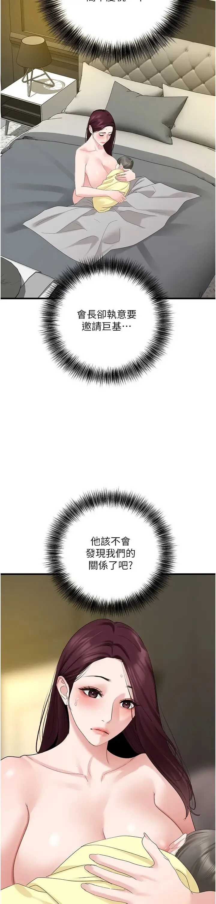 地表最屌卧底干员 第35話-招架不住的鴻門宴 第27页