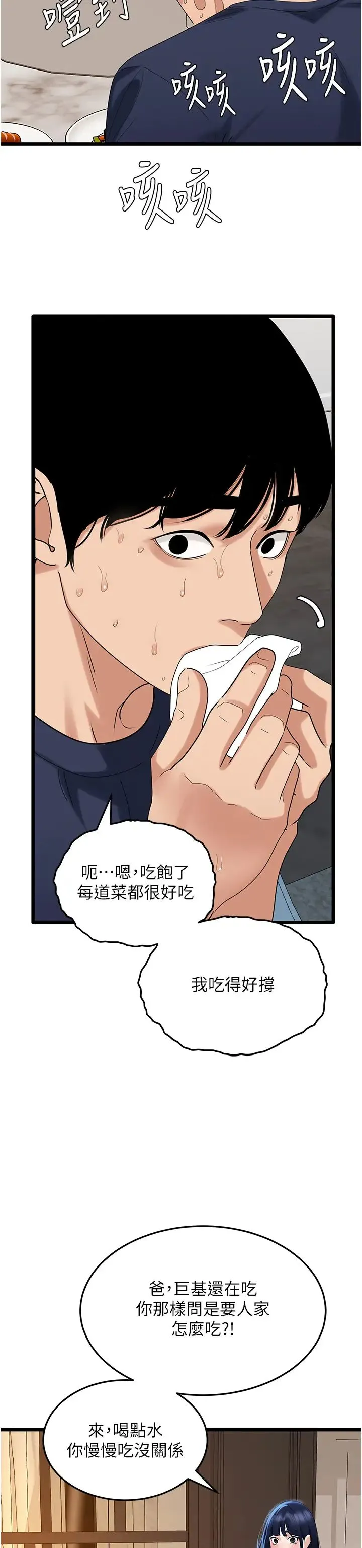 地表最屌卧底干员 第35話-招架不住的鴻門宴 第23页