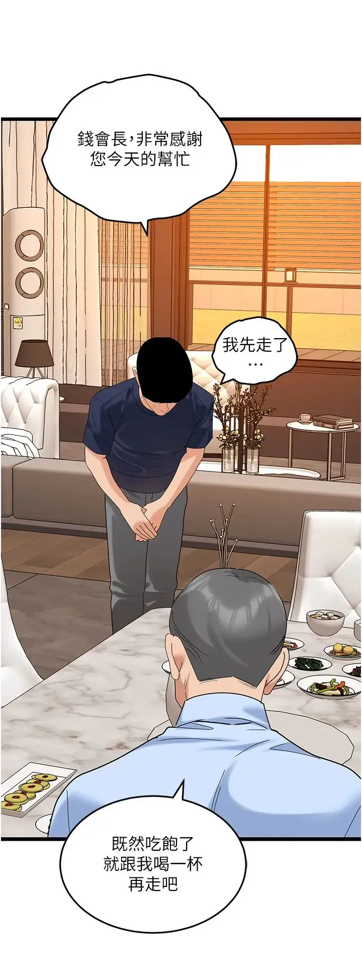 地表最屌卧底干员 第35話-招架不住的鴻門宴 第25页