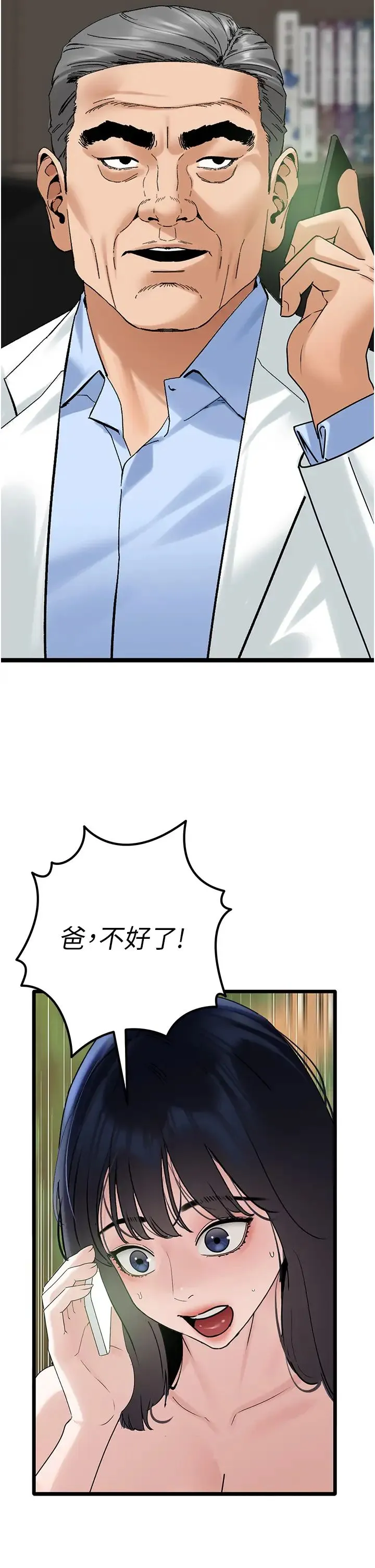 地表最屌卧底干员 第35話-招架不住的鴻門宴 第16页