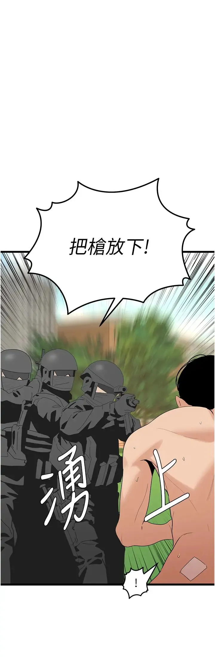 地表最屌卧底干员 第35話-招架不住的鴻門宴 第11页